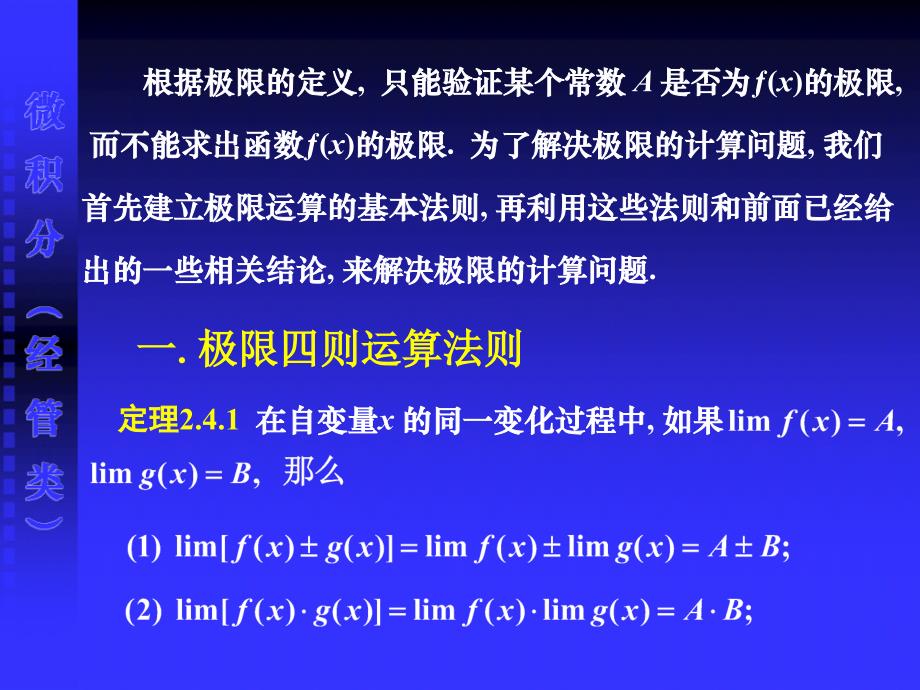 极限运算的基本法则_第2页