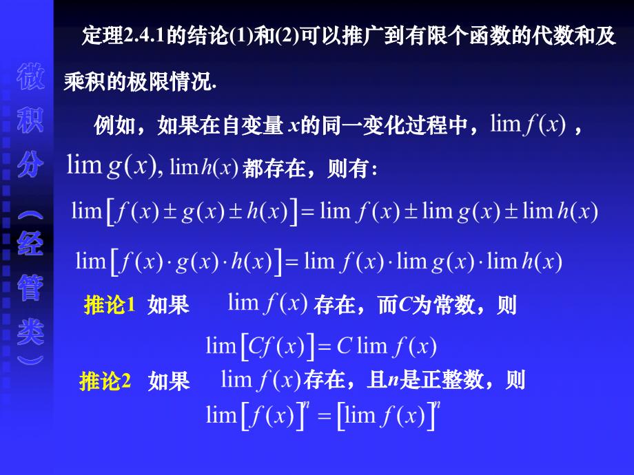 极限运算的基本法则_第4页