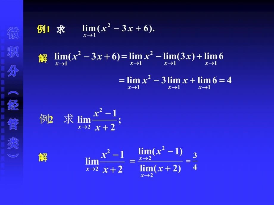 极限运算的基本法则_第5页