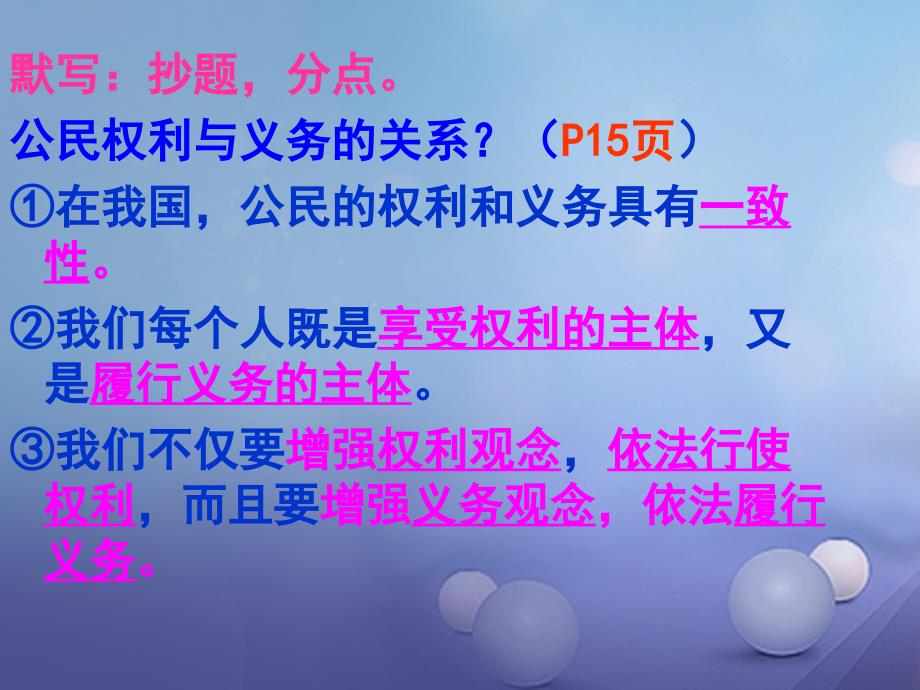 八年级政治下册 第一单元 权利义务伴我行 第二课 我们应尽的义务 第2框 忠实履行义务教学课件2 新人教版_第3页