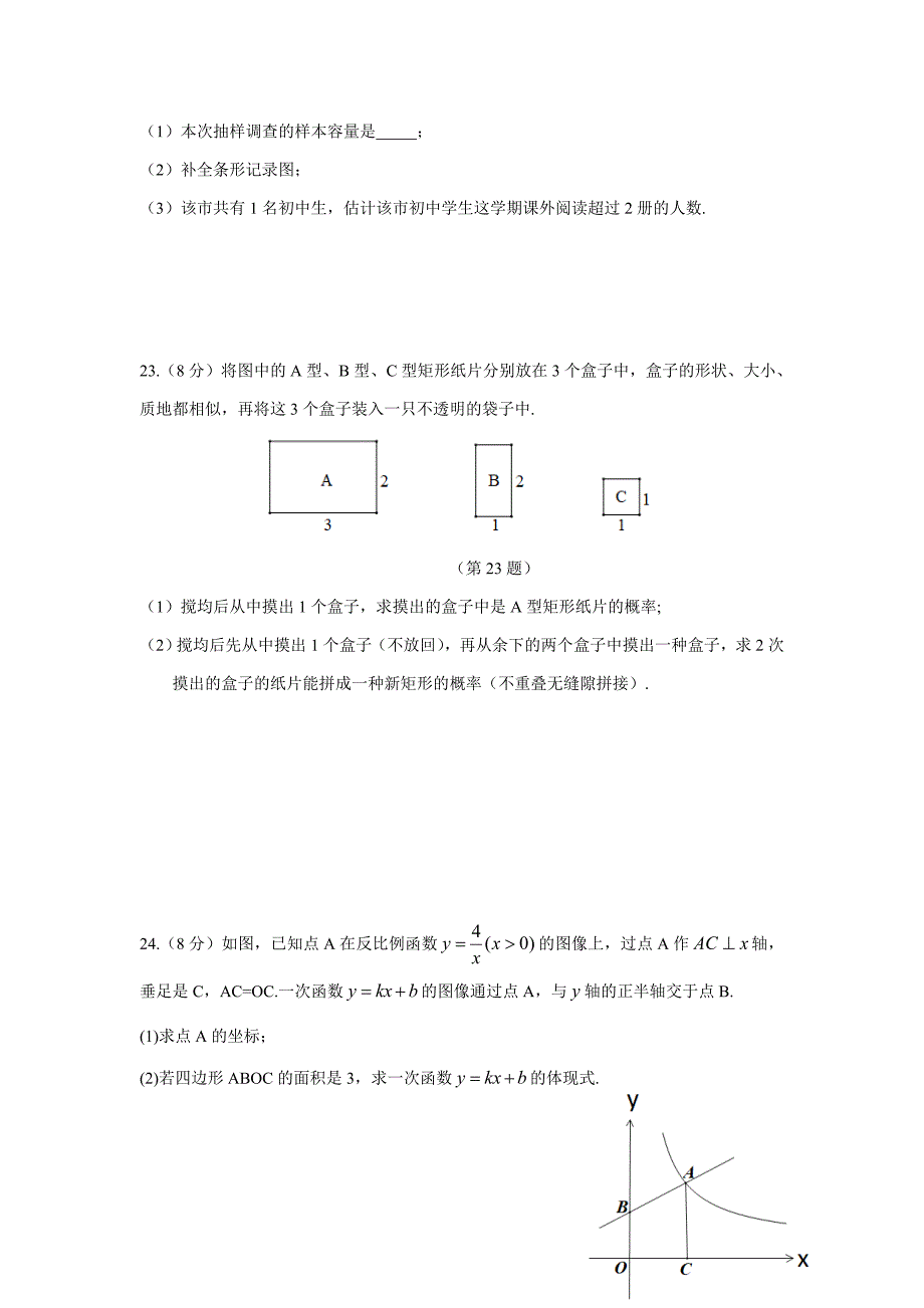 江苏省常州市中考数学试题含答案解析_第4页