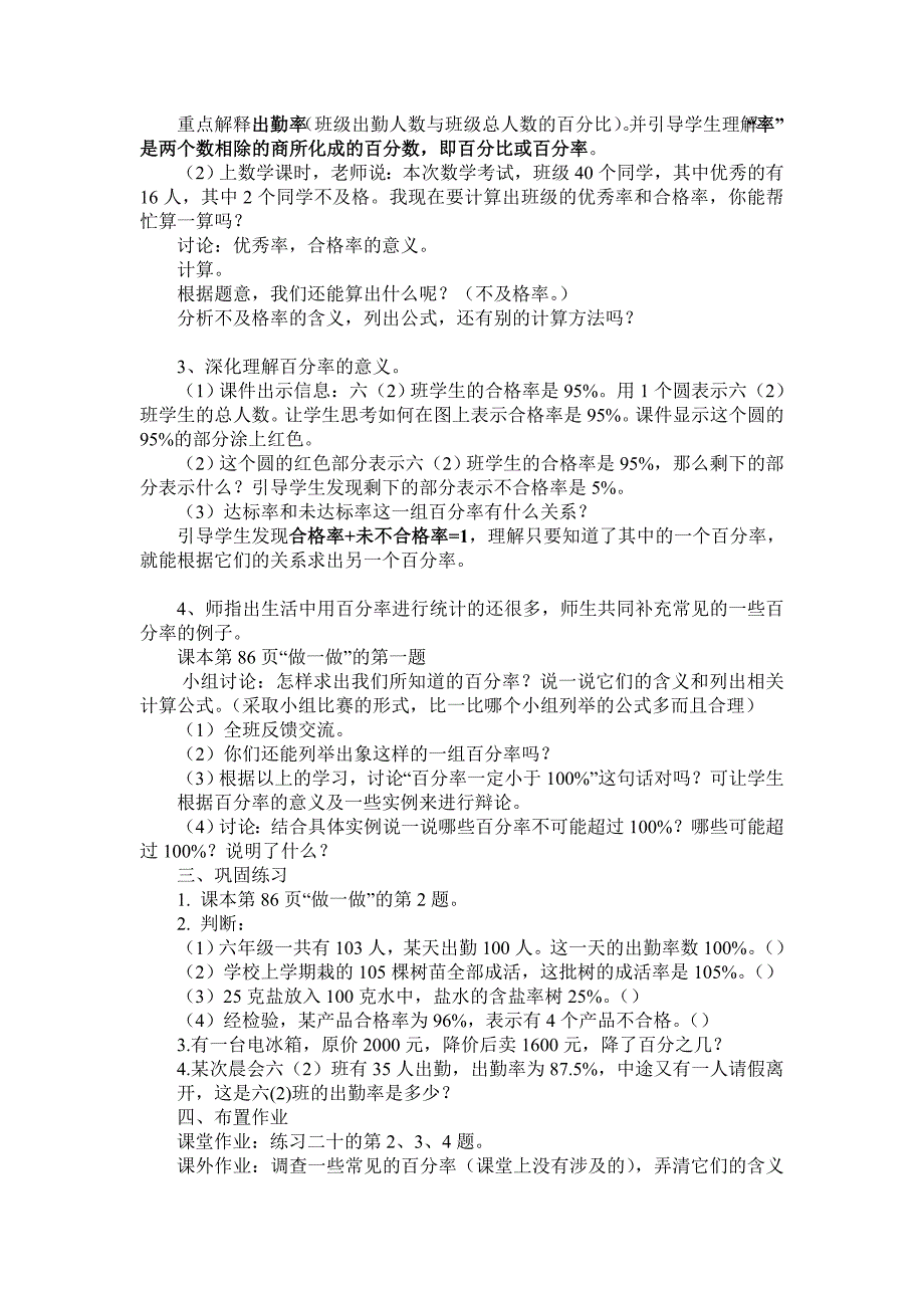 用百分数解决问题（礼嘉桥苗红燕）_第2页