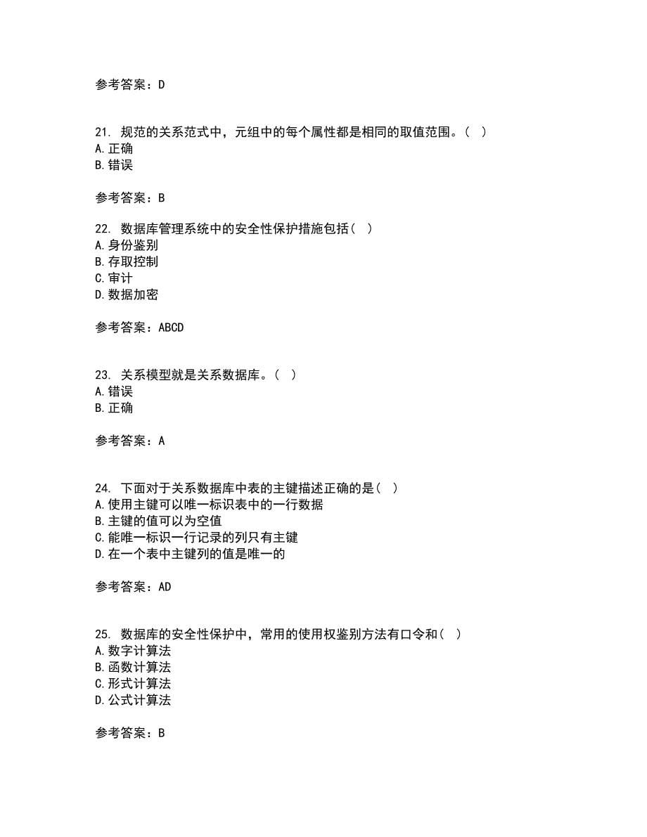 南开大学22春《数据库基础与应用》综合作业一答案参考36_第5页