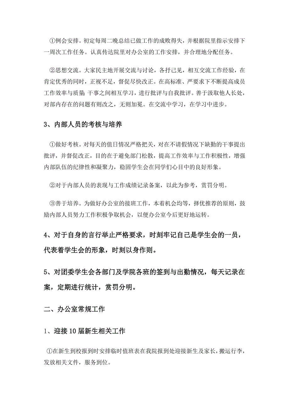 办公室工作计划1_第2页