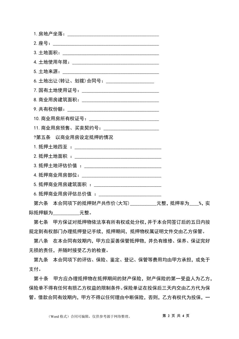 中国银行个人商业用房贷款抵押合同_第2页