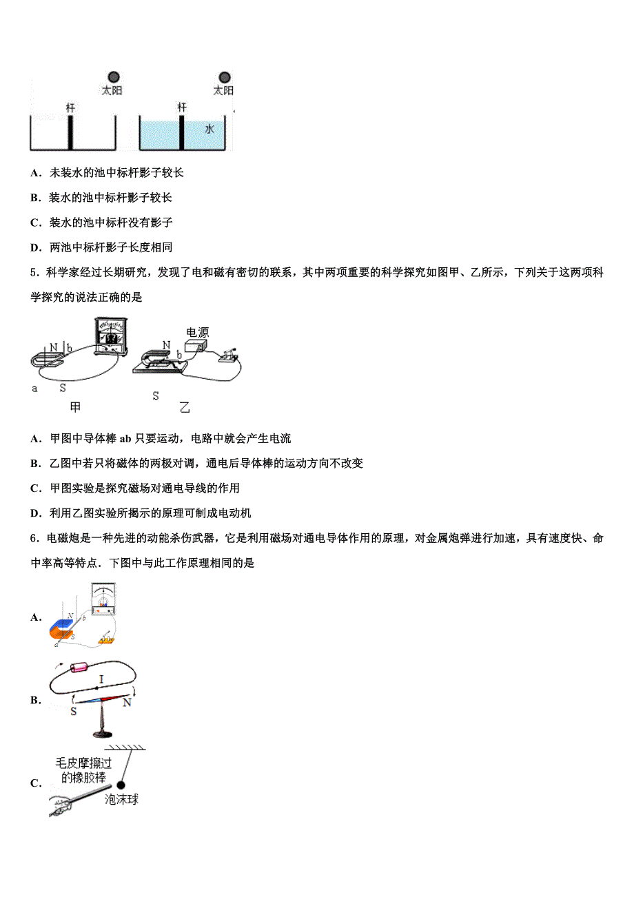 2023年河北省秦皇岛市抚宁区台营区重点名校中考四模物理试题含解析_第2页