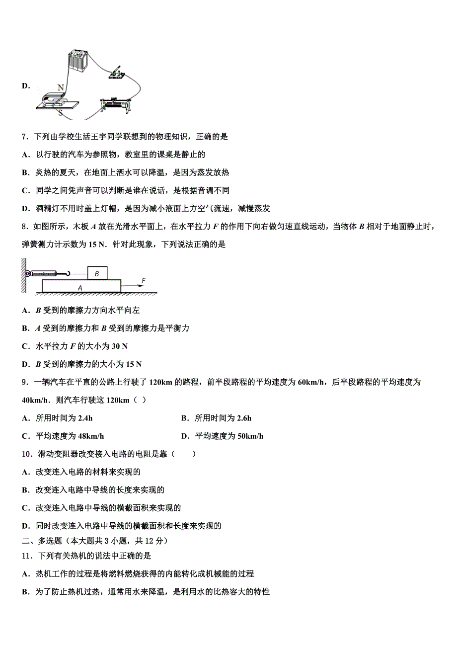 2023年河北省秦皇岛市抚宁区台营区重点名校中考四模物理试题含解析_第3页