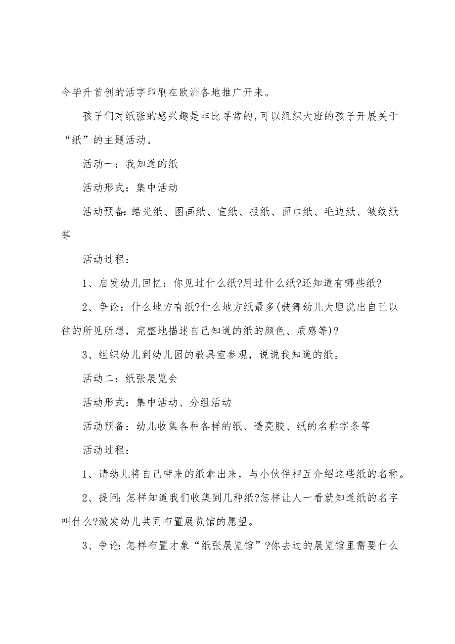 幼儿园大班社会教案范文5篇.doc_第3页