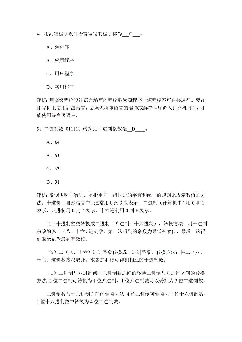 2012年计算机一级MsOffice第一套选择习题及答案_第2页