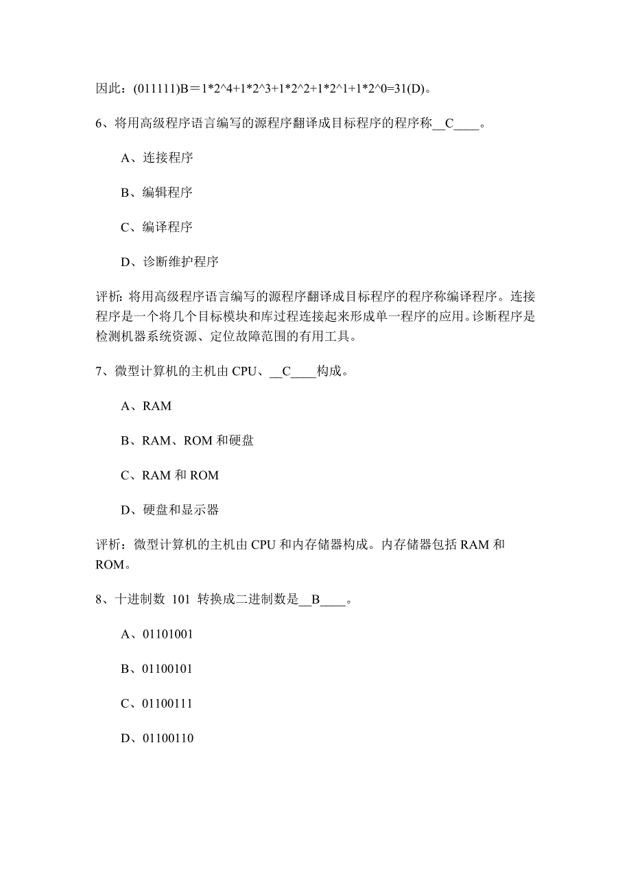 2012年计算机一级MsOffice第一套选择习题及答案_第3页