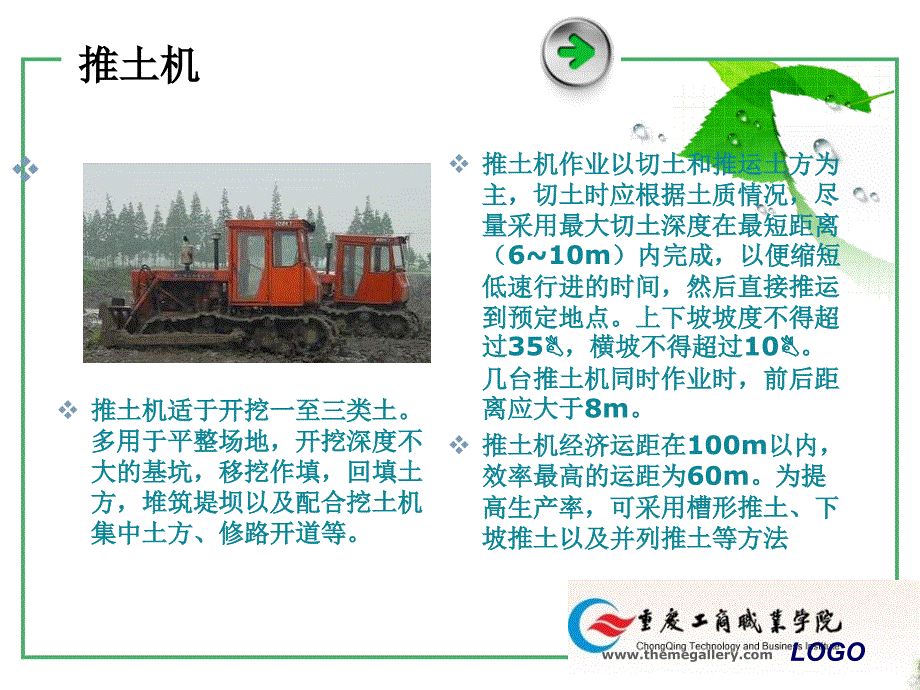 土方机械化施工资料课件_第4页