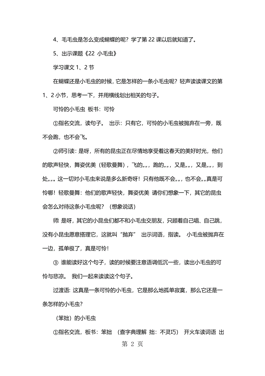 2023年二年级下册语文教案小毛虫1 沪教版.docx_第2页