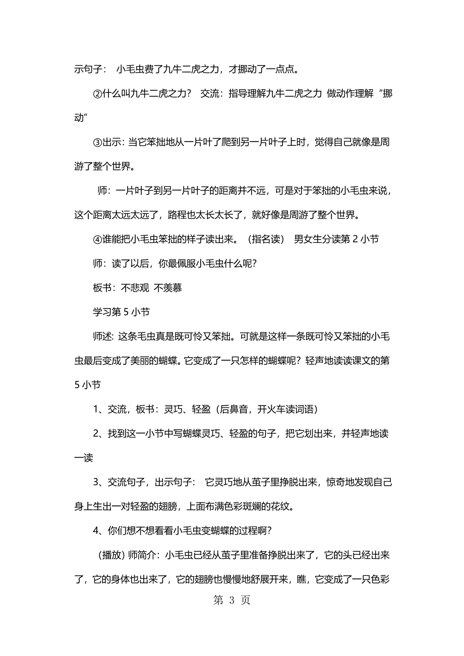 2023年二年级下册语文教案小毛虫1 沪教版.docx_第3页