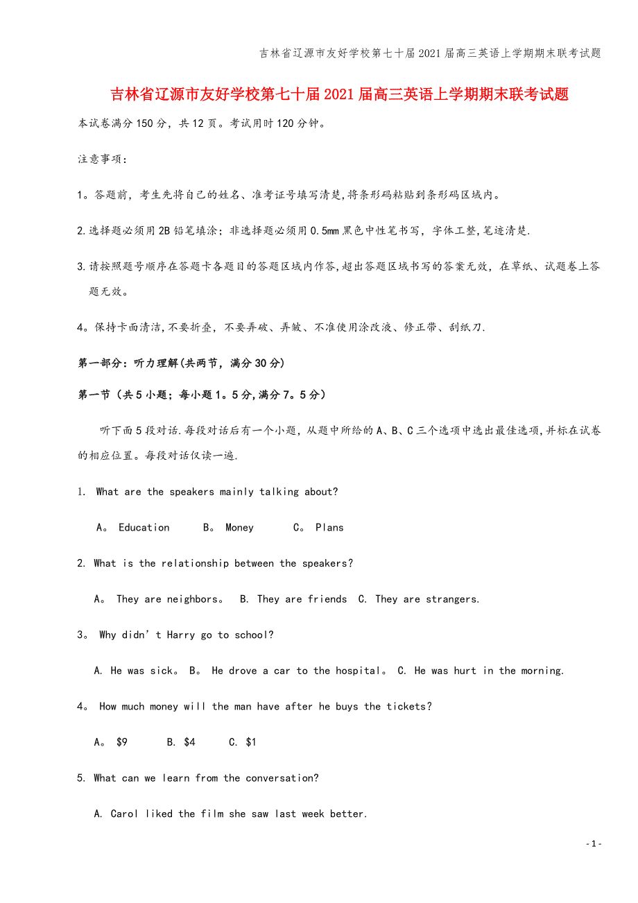 吉林省辽源市友好学校第七十届2021届高三英语上学期期末联考试题.doc_第1页