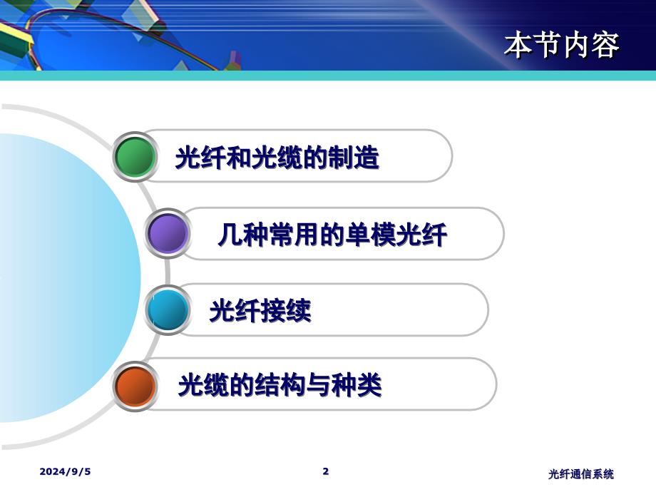 光缆护套、油膏_第2页