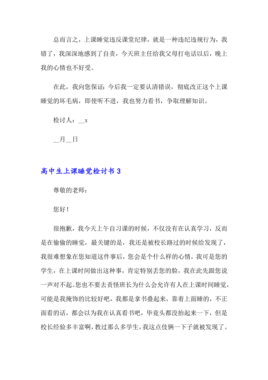 高中生上课睡觉检讨书_第4页