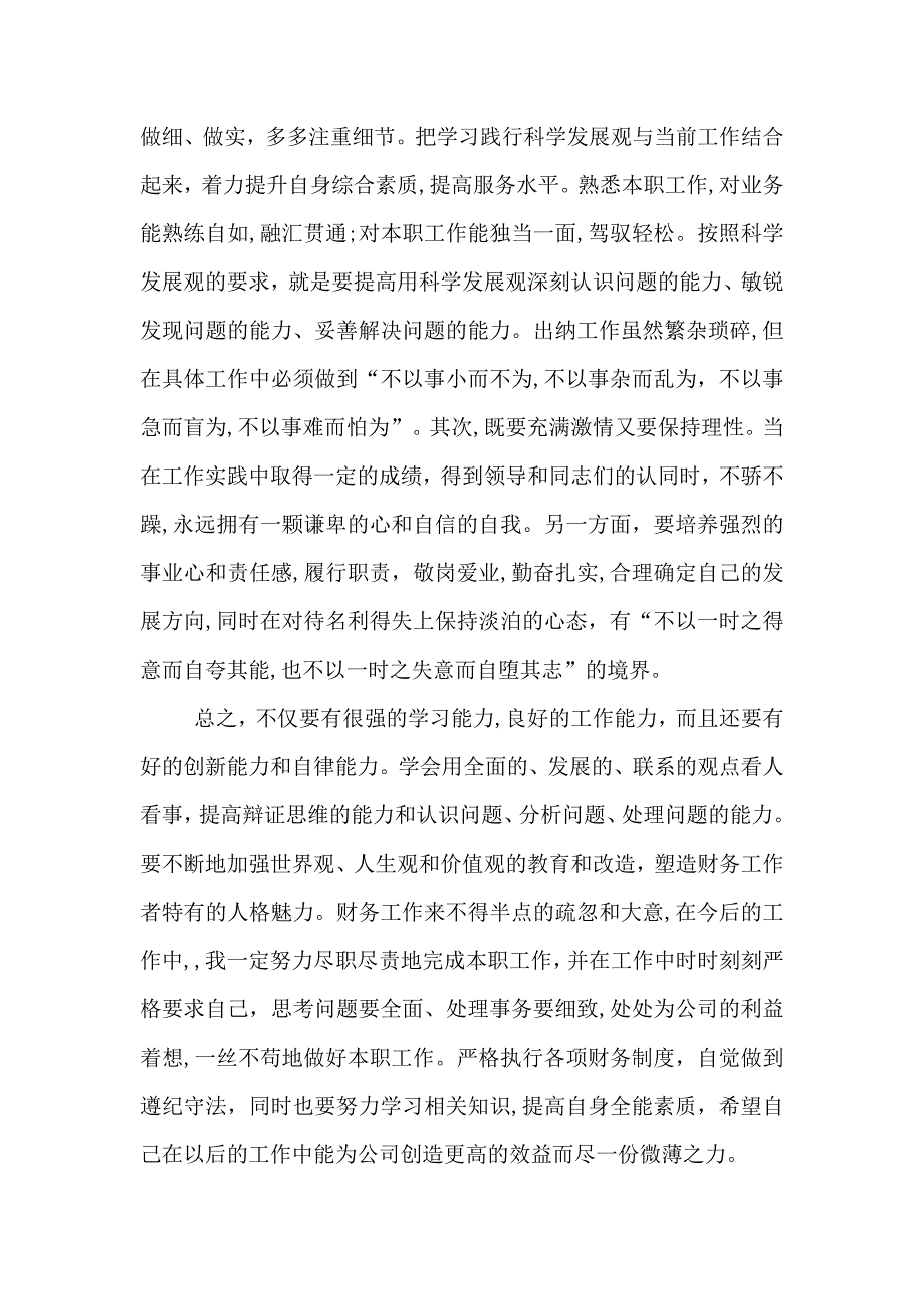 优秀的培训学习总结_第4页