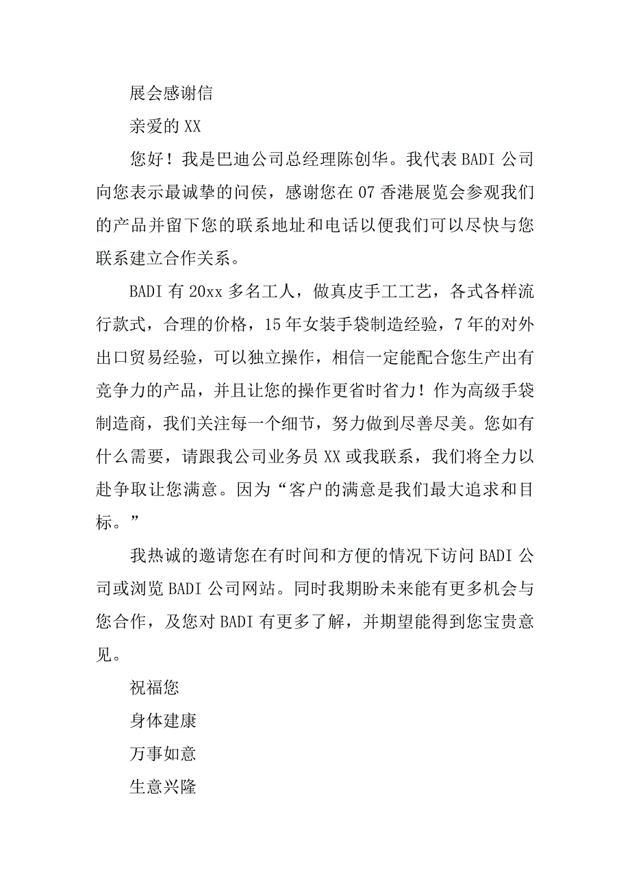 实用的客户感谢信范文4篇感谢客户的信怎么写_第3页