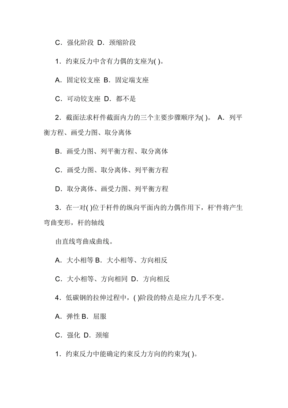 2019电大专科《建筑力学》机考网考题库及答案_第2页