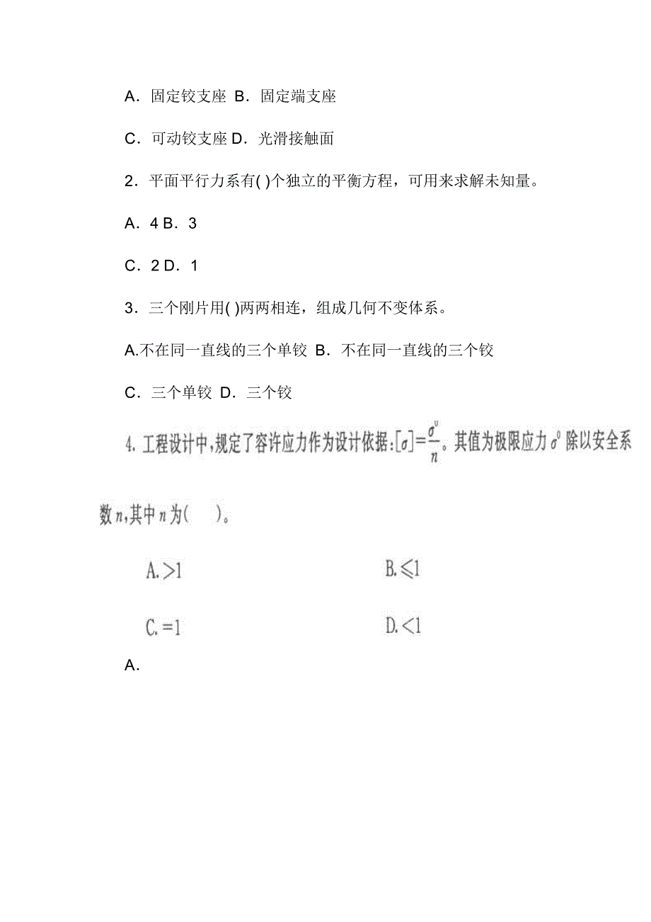 2019电大专科《建筑力学》机考网考题库及答案_第3页