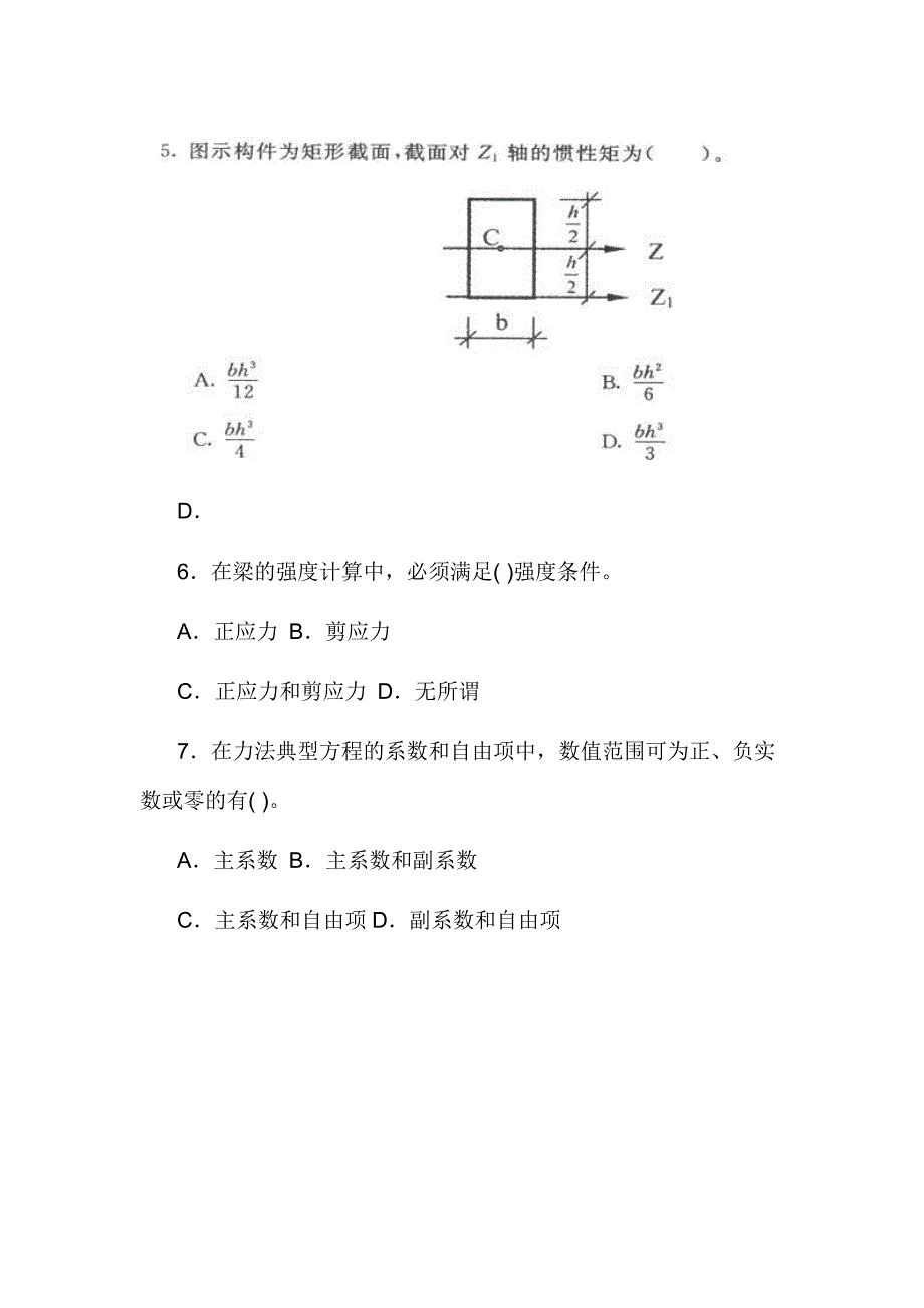 2019电大专科《建筑力学》机考网考题库及答案_第4页