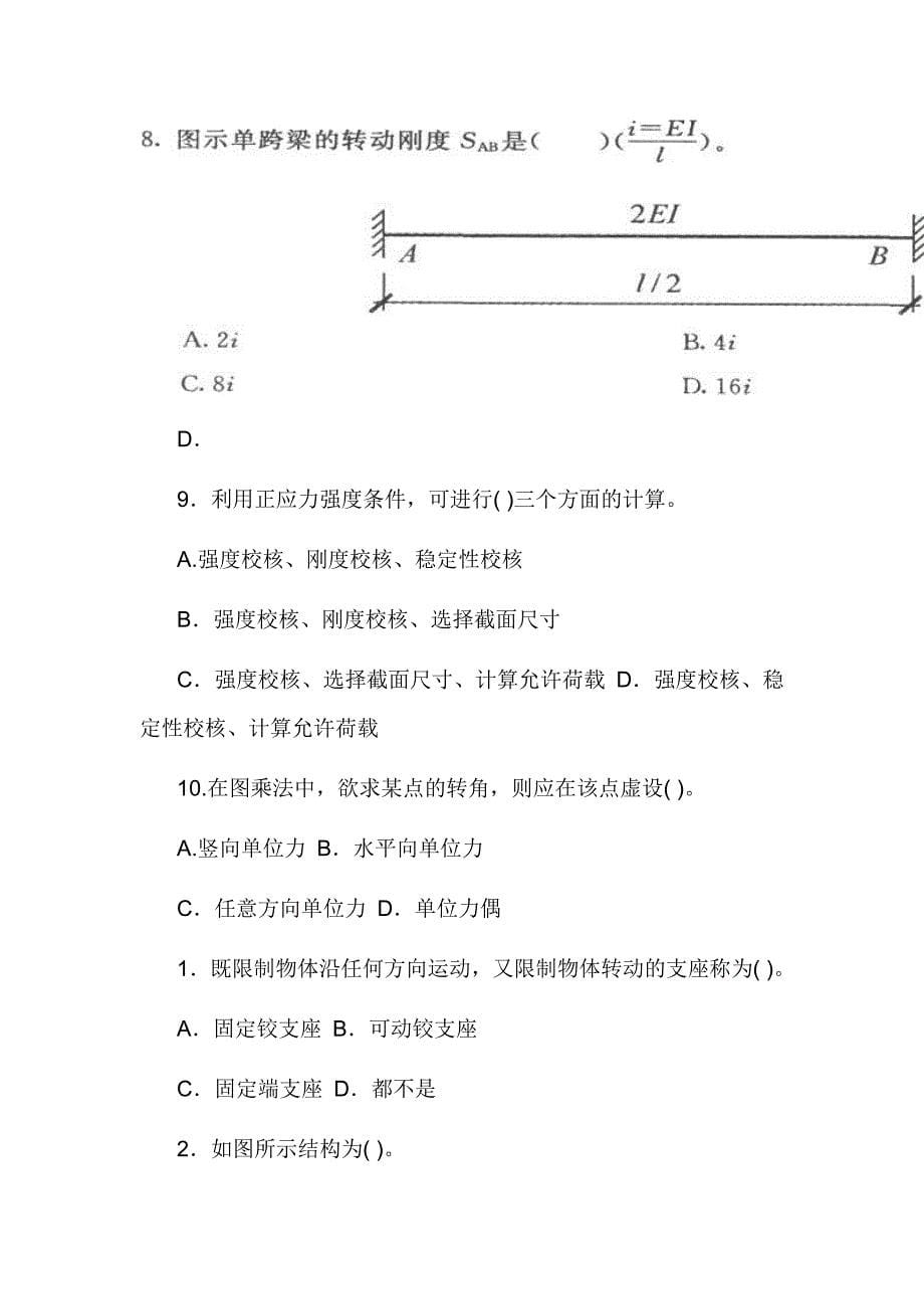 2019电大专科《建筑力学》机考网考题库及答案_第5页