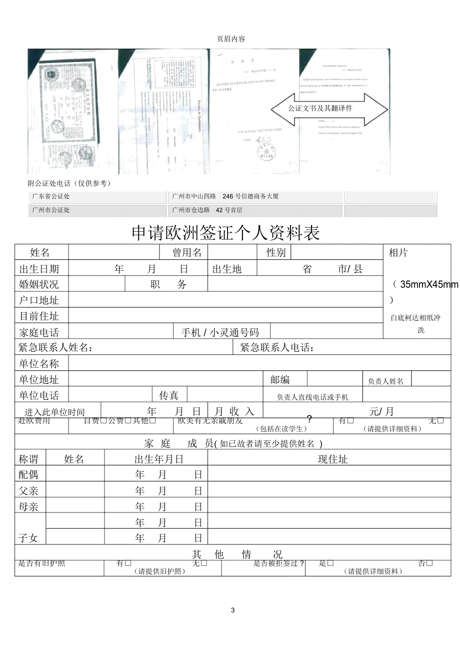 申请欧洲签证所需资料_第3页