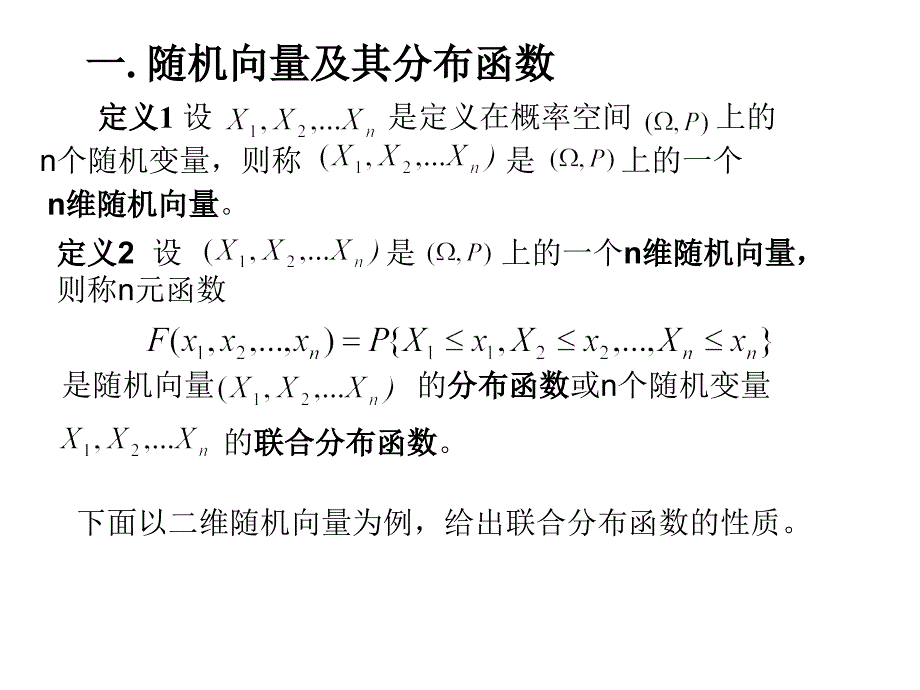 第3章多维随机变量及其分布_第3页