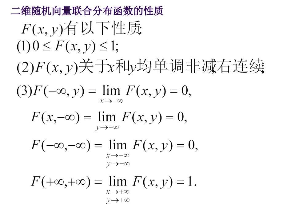 第3章多维随机变量及其分布_第5页