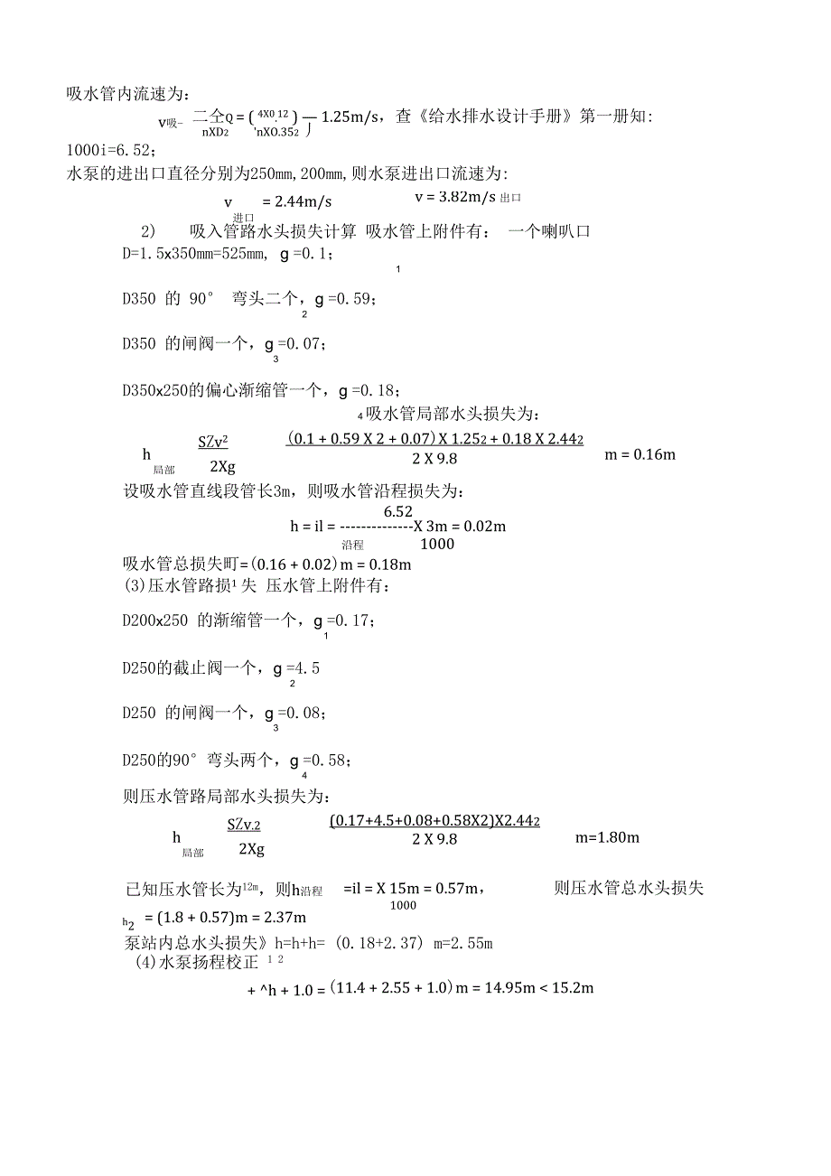 我的污水泵站课程设计_第3页