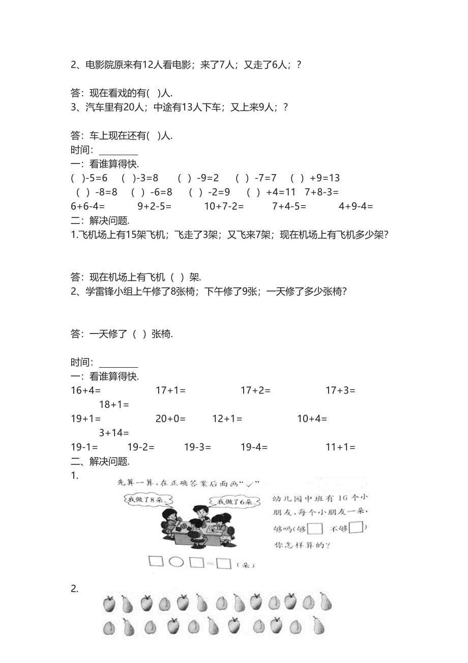 一年级数学寒假巩固练习.doc_第5页