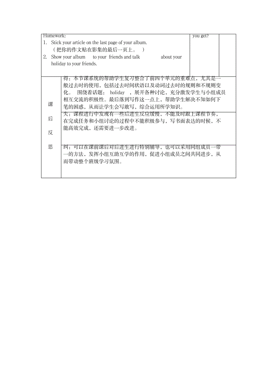 六年级上册英语教案-Project1AholidayalbumPartC_小学教育-小学学案_第3页