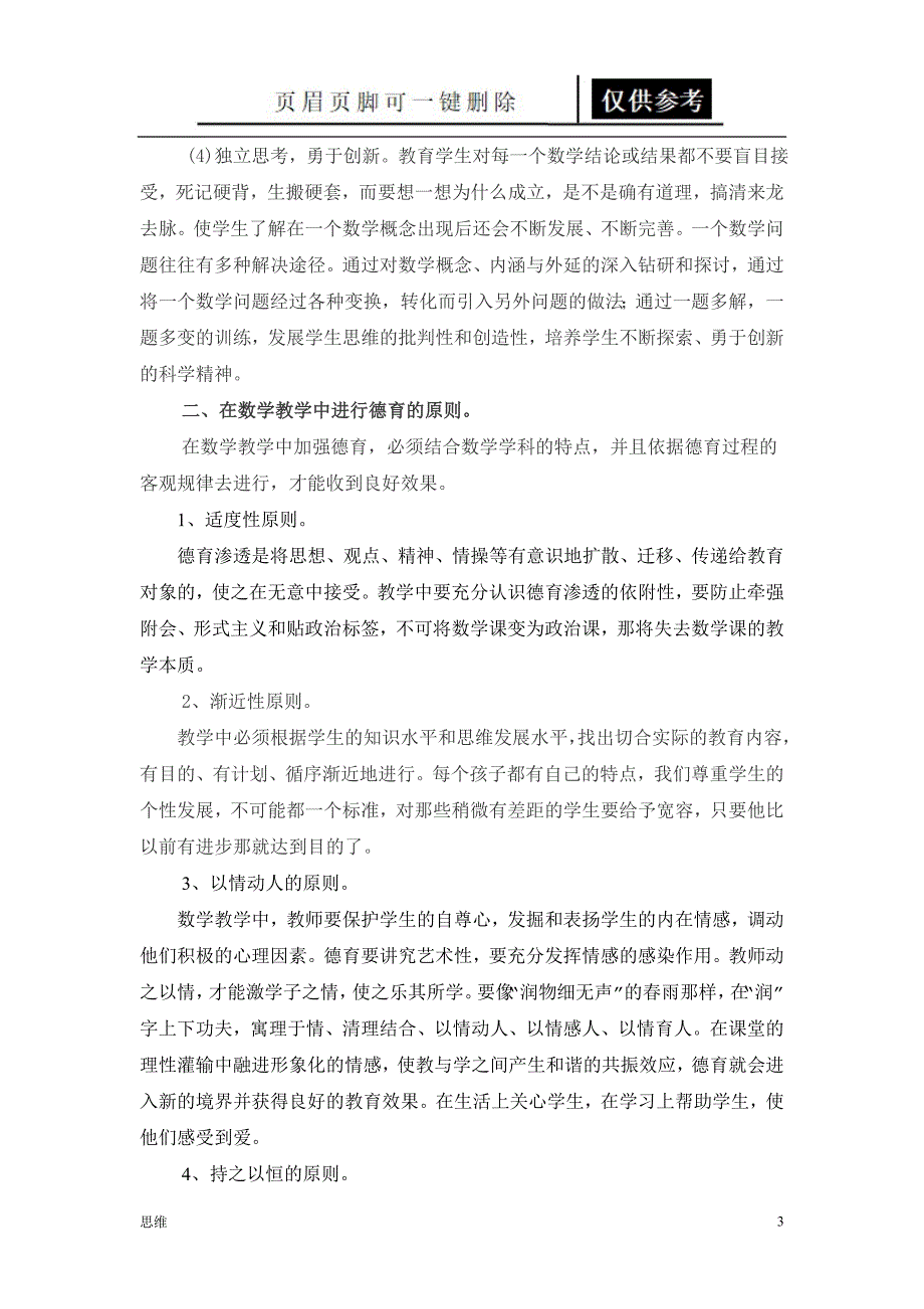 浅谈如何在数学学科中渗透德育教育[业内资料]_第3页