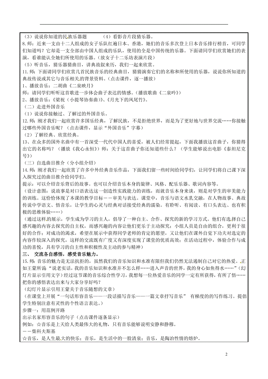 广东诗莞市黄冈理想学校九年级语文下册第4单元综合性学习乘着音乐的翅膀教案新人教版_第2页