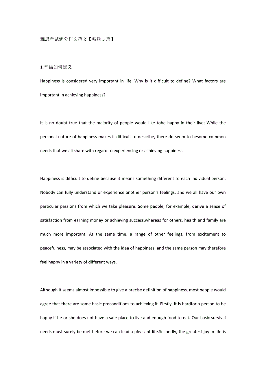 雅思考试满分作文范文【精选5篇】_第1页