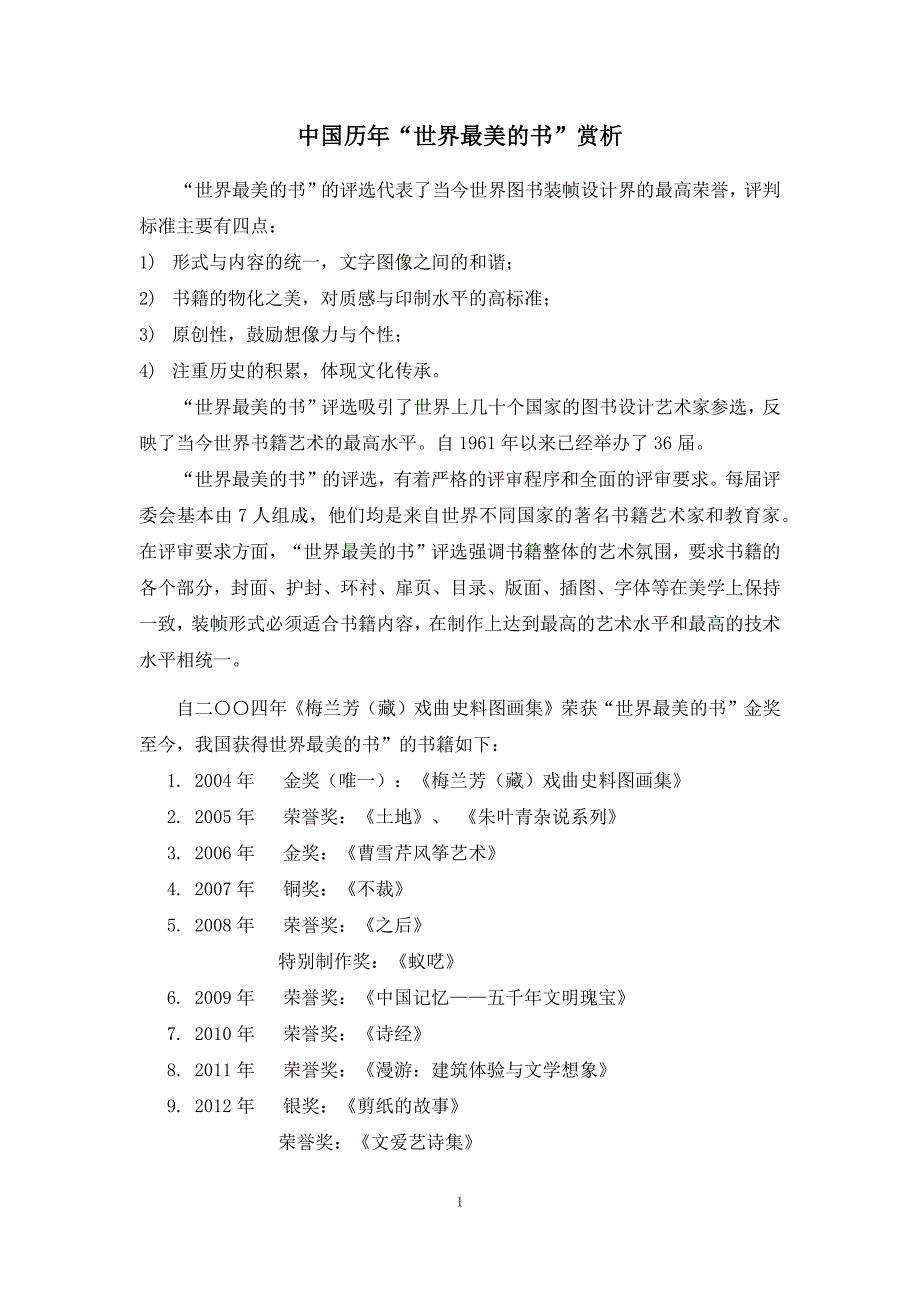 “世界最美的书”赏析.docx_第1页
