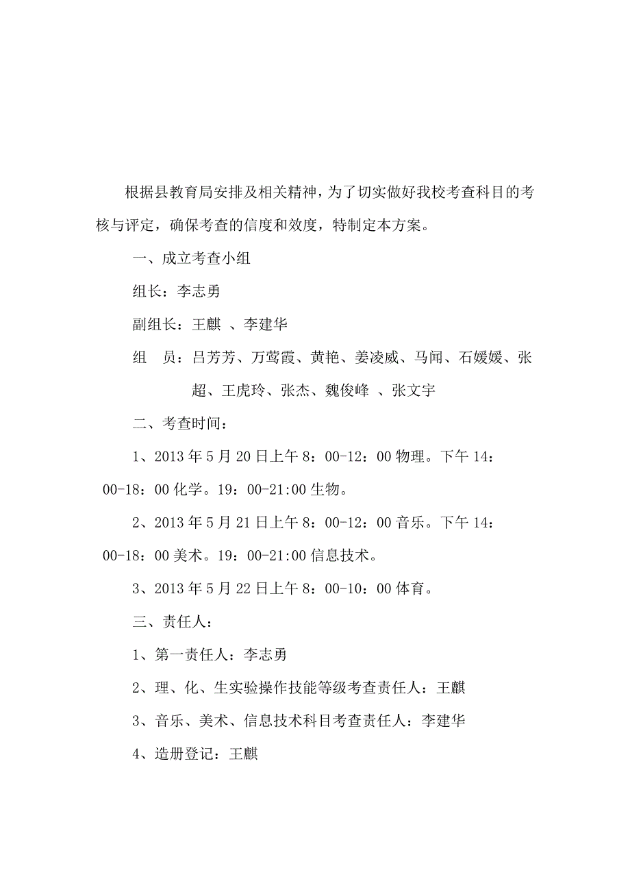 初中毕业生学业考查科目等级考查方案_第2页