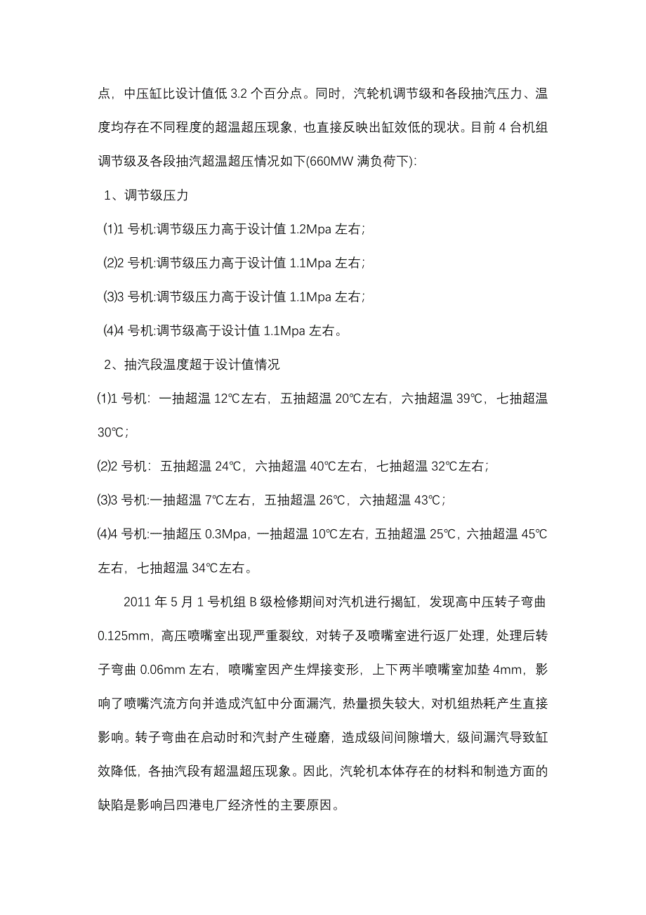 机组供电煤耗偏高原因分析及改计划_第2页