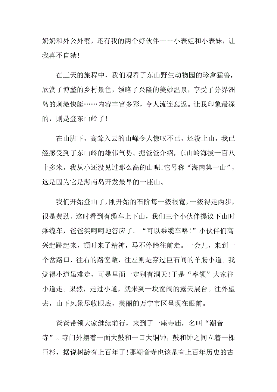 欢庆国庆作文700字_第3页