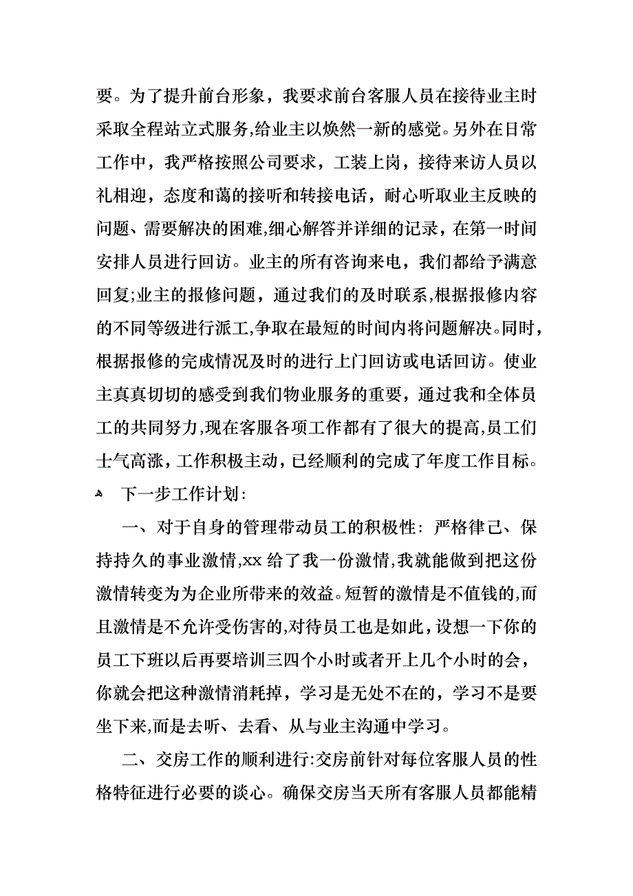 客服转正个人述职报告_第3页