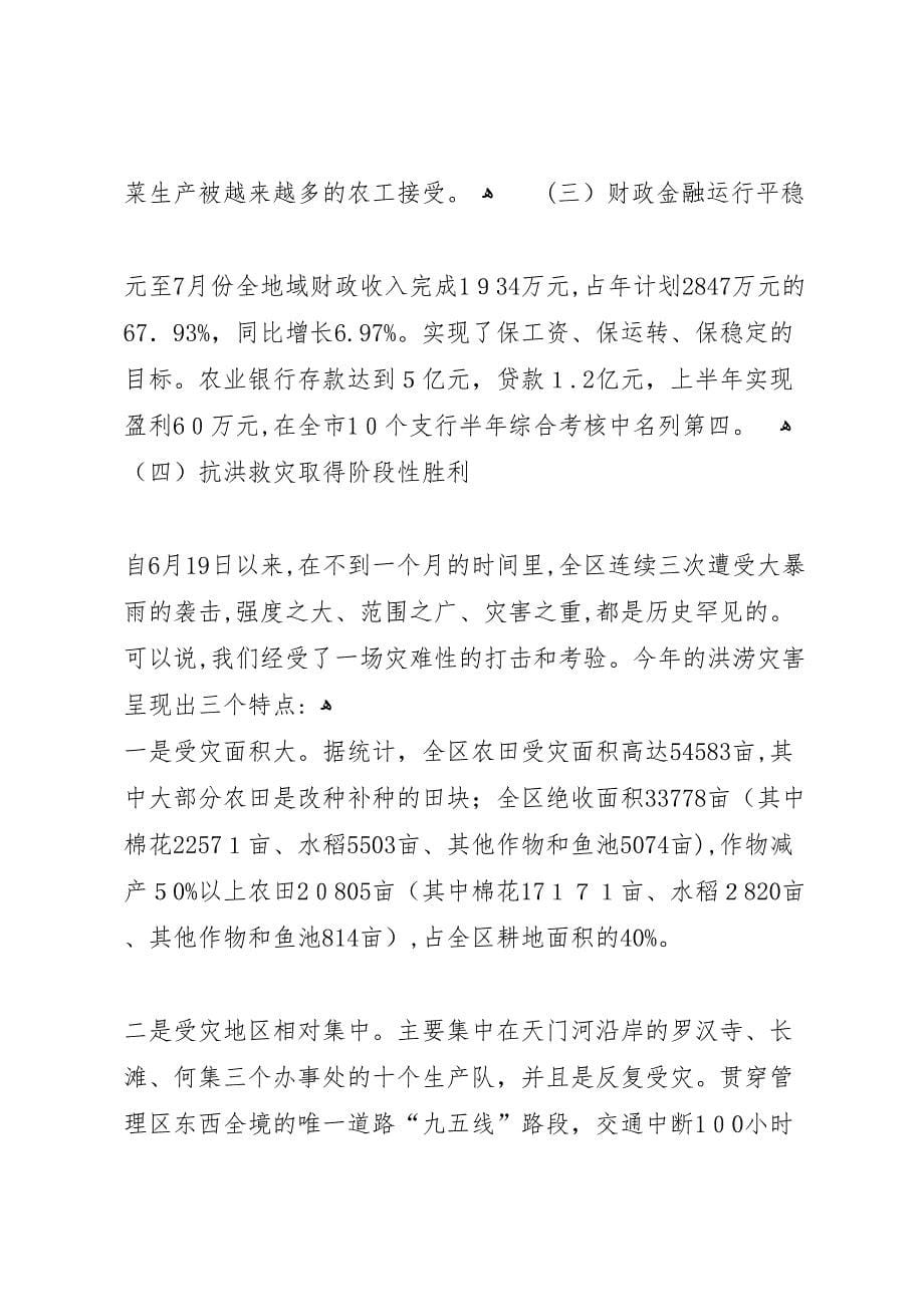 在全区上半年工作总结大会上的讲话_第5页