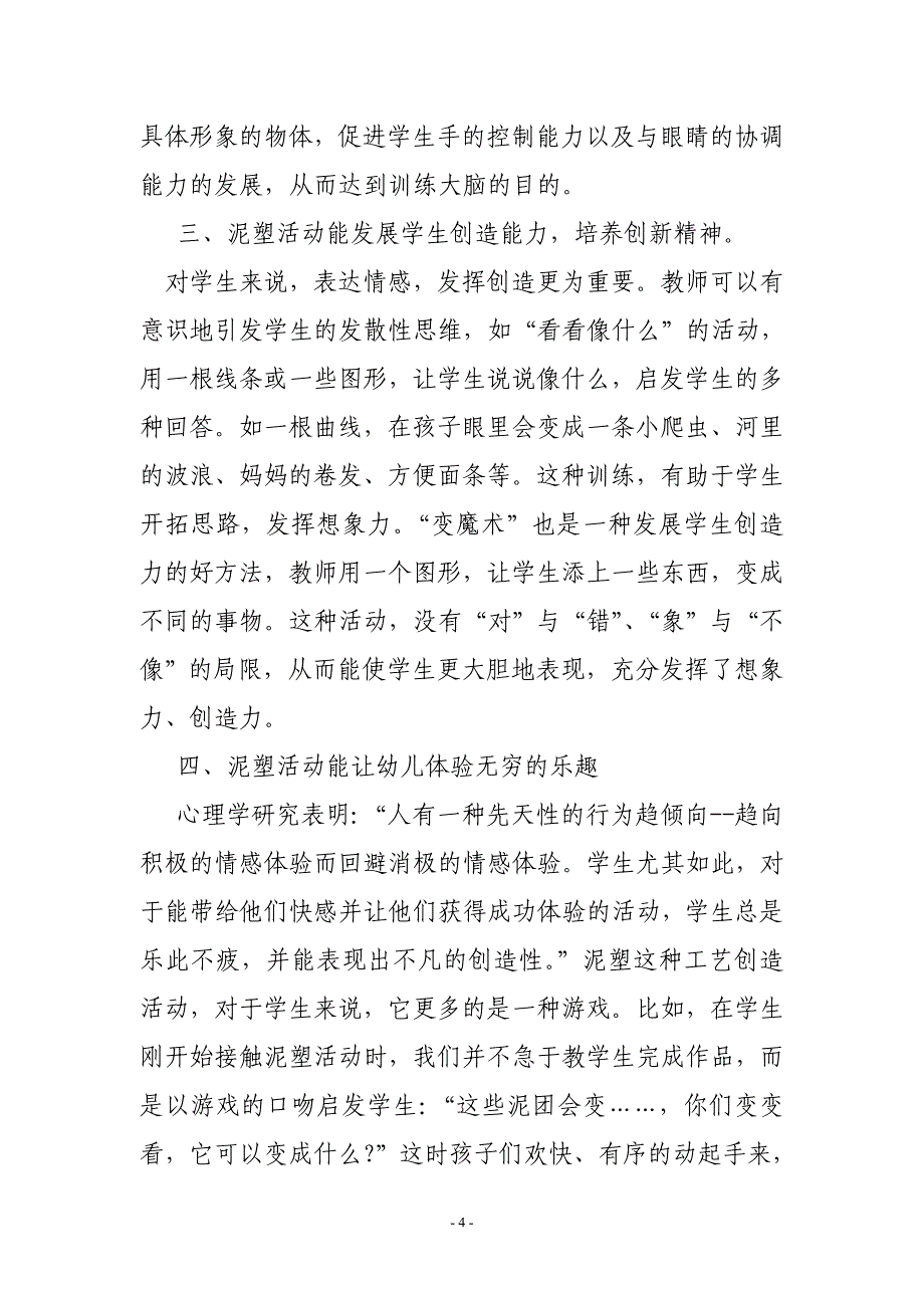 泥塑教学为学生打开一扇智慧的大门[1]_第4页