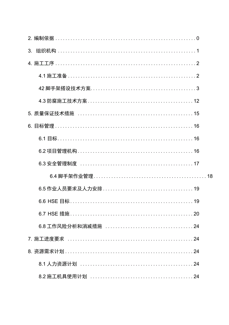 球罐外表面防腐施工技术方案_第4页