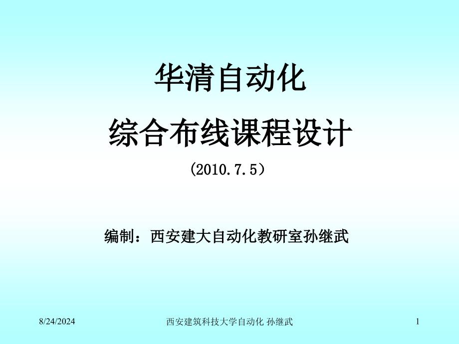 综合布线课设举例讲解_第1页