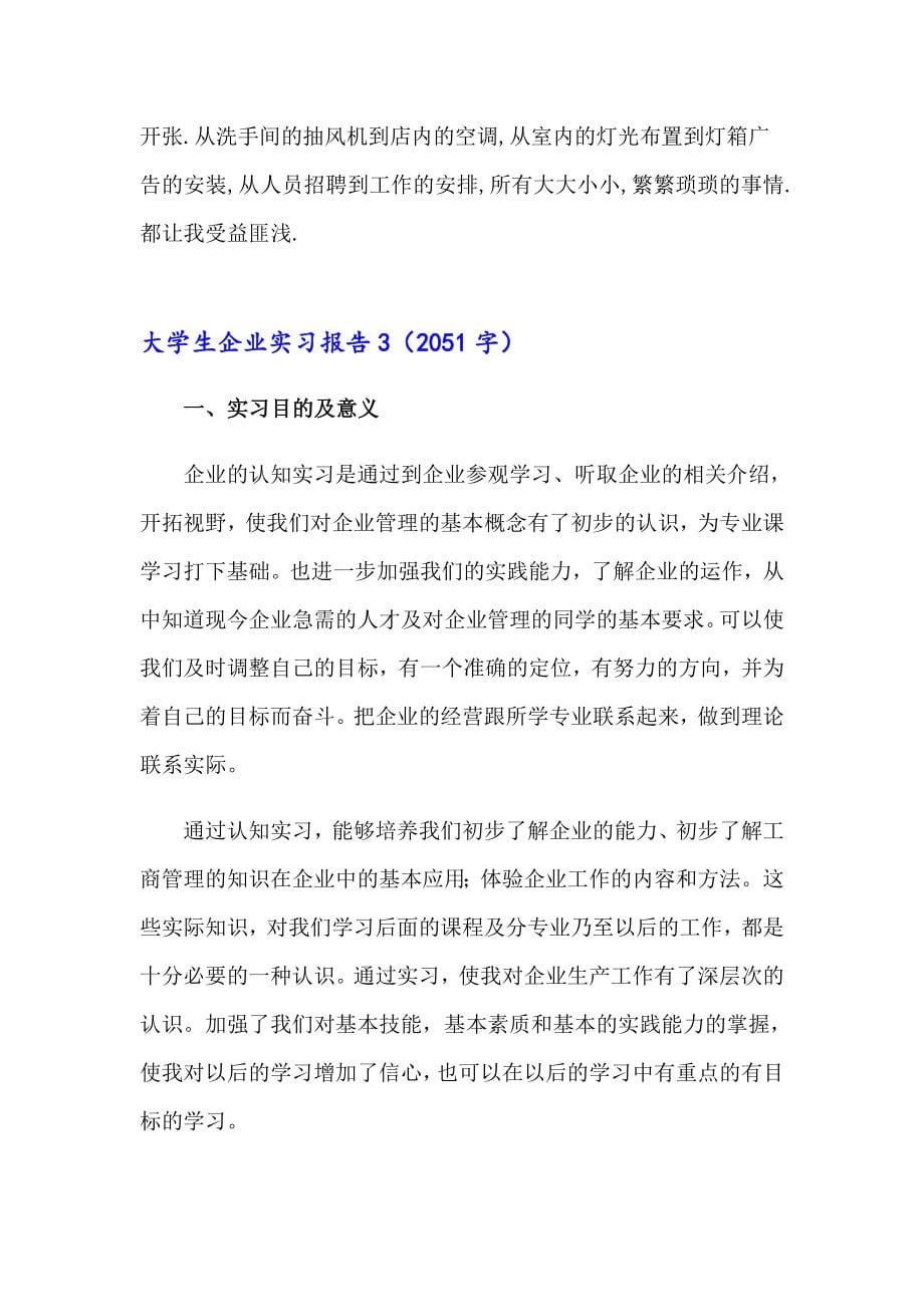 大学生企业实习报告_第5页