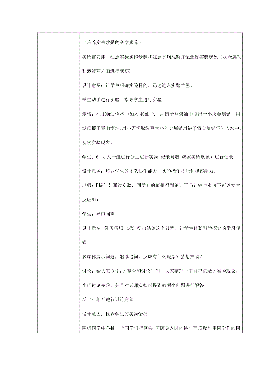 河北省20192020学年高中化学钠与水的反应1金属钠与水的反应教学设_第3页