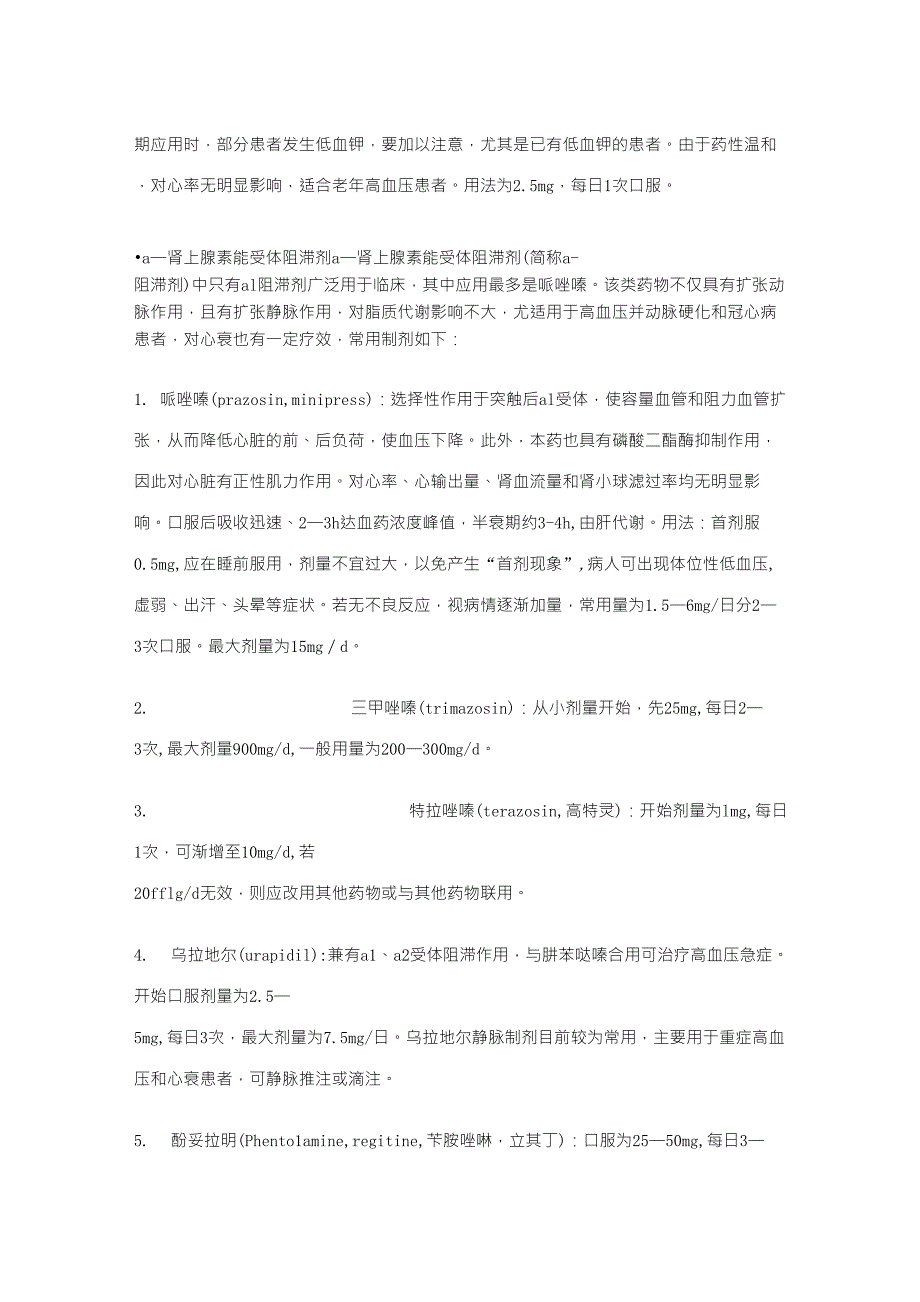 常用心血管疾病治疗药物_第4页