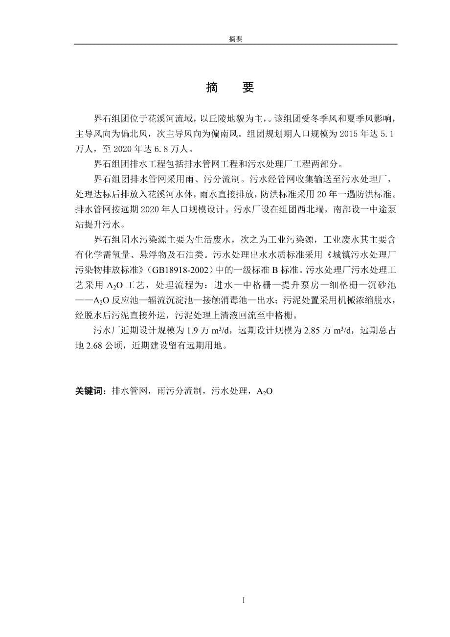 毕业设计-重庆市界石组团排水工程（条件四）_第5页