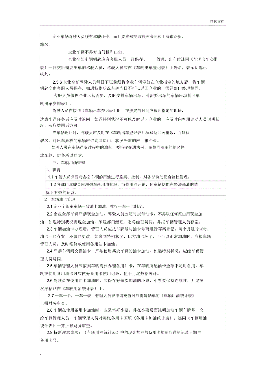 快递公司车辆管理学习制度.docx_第2页