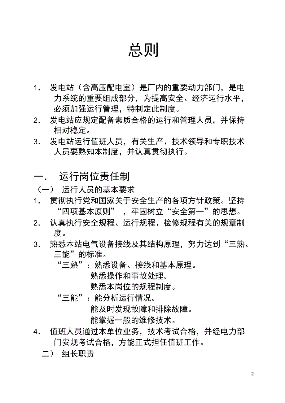 发电站运行管理制度汇总_第3页